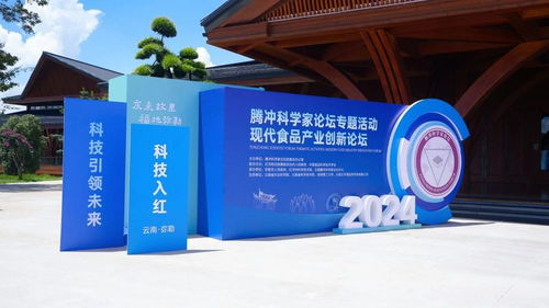 科技赋能大健康，中茶云南携创新产品亮相腾冲科学家论坛